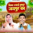 Suresh Gola, Radha Choudhary
