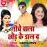 Sunil Super Fast, Antra Singh Priyanka