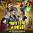 Surya Dildar, Shivani Singh