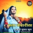 Mahendra Singh Chamu, Madan Rana, Monika Ji
