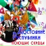 ВИА "Поющие сердца"