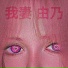 monstercrazy