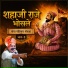 Madhav Suryawanshi, Rajendra Kamble