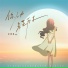 王佳音Sgr