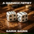 Garik Garik