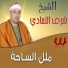 El Sheikh Sharaf El Tamady