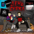 Одолжи Юность, ТВЗ feat. Acid Boyz