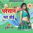 Sujit Ray