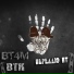 ВТ4М, ВТК