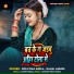 Golu Raj Akela, Kajal Anmol