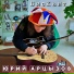 Юрий Арцызов