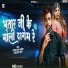 Rupesh Raj Akela, Kajal Raj