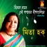 Choyritur Gan Anandadhwani (Bangladesh)