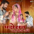 Bablu Ankiya, Sonu Kanwar