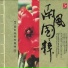 广东歌舞剧院民族乐团