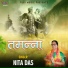 Nita Das