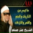 Sheikh Antar Musalam