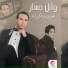 Wael Jassar