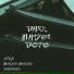 Inka, Meles Meles, Yogeshi feat. Chi Prophecy