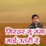 Bishnoi Cassettes, Girdhari Sinwar, Mannu Karwasra