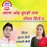 Suraj Saini, Anjali Saini