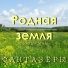 Фантазёры