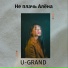 U-GRAND