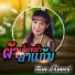 Siriporn Umpaipong