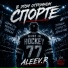 ALEEV.R