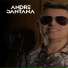 André Santana