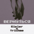 Kisler feat. trickme