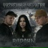 YAZHEVIKA, Чериган
