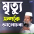 Tofazzal hossain bhairovi