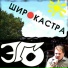 ЭГО