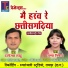 Daneshwar Sahu, Champa Nishad