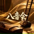 苗晓巍