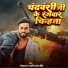 Golu Raj, Shakti Pratap Singh