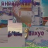 внеадеквате