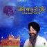 Ragi Bhai Jagmail Singh Chhajla Sunam Wale