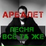 Иван arbalet Кондаков