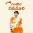 Indravathi Chauhan