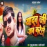 Suddu Lal Yadav, Anjali Bharti