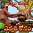 Akunuri Devayya