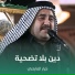 كرار العارضي
