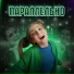 Дарина Мяу