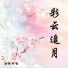 央措柯秀