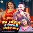 Deepak Dilkash, Antra Singh Priyanka