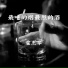 霍杰华
