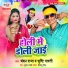 Chandan Raja, Shrishti Bharti