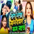 Sagar Singh Patel, Roshni Singh Mahi